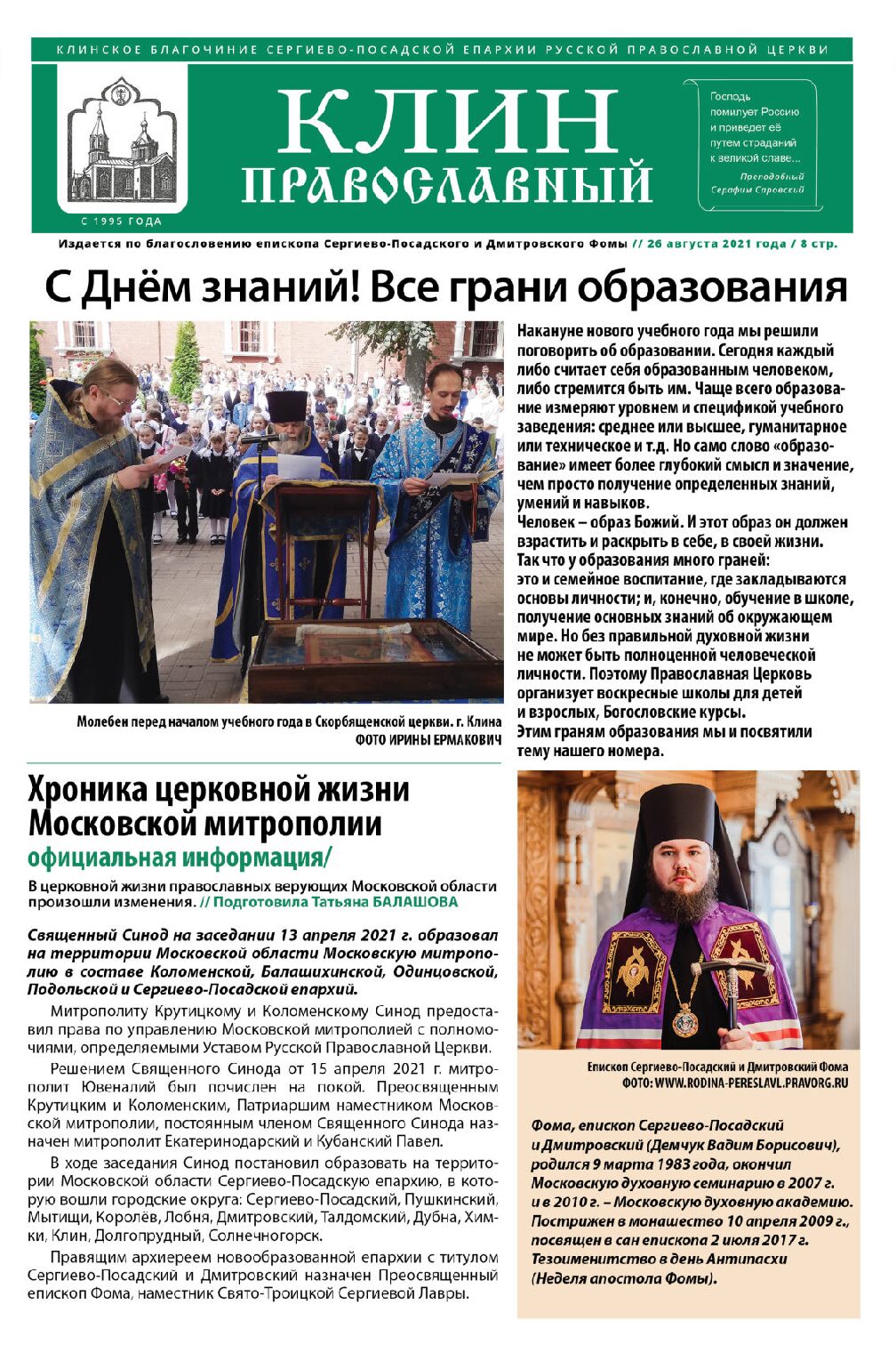 храм воскресения христова клин расписание богослужений на июль. Смотреть фото храм воскресения христова клин расписание богослужений на июль. Смотреть картинку храм воскресения христова клин расписание богослужений на июль. Картинка про храм воскресения христова клин расписание богослужений на июль. Фото храм воскресения христова клин расписание богослужений на июль